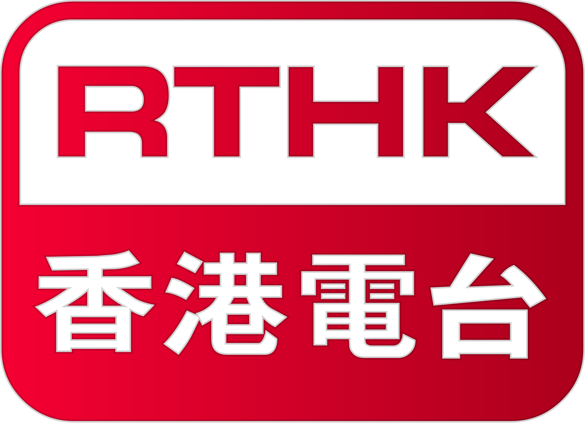 digital radio in hong kong - station logo RTHK
